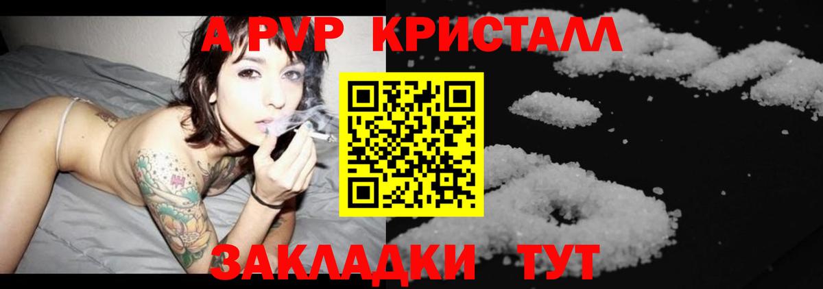А ПВП СК  Вход с VPN  A PVP крисы CK  Выборг  APVP  Alpha-PVP крисы CK 
