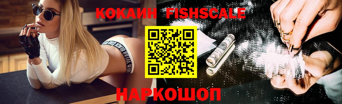 COCAIN  КОКАИН FishScale  Вход с VPN  КОКАИН 98%  Выборг 