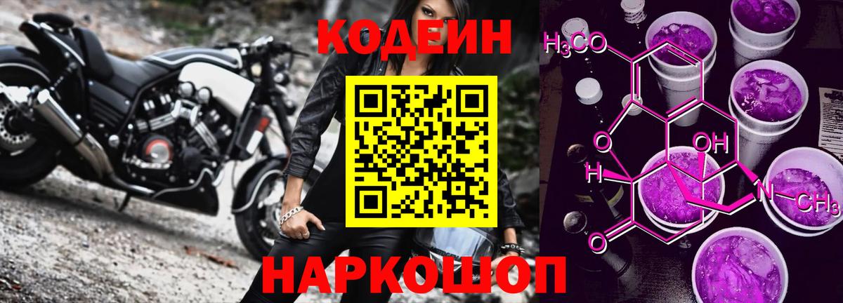 Codein Purple Drank  где продают наркотики  Выборг  Кодеин Purple Drank  Вход с VPN 