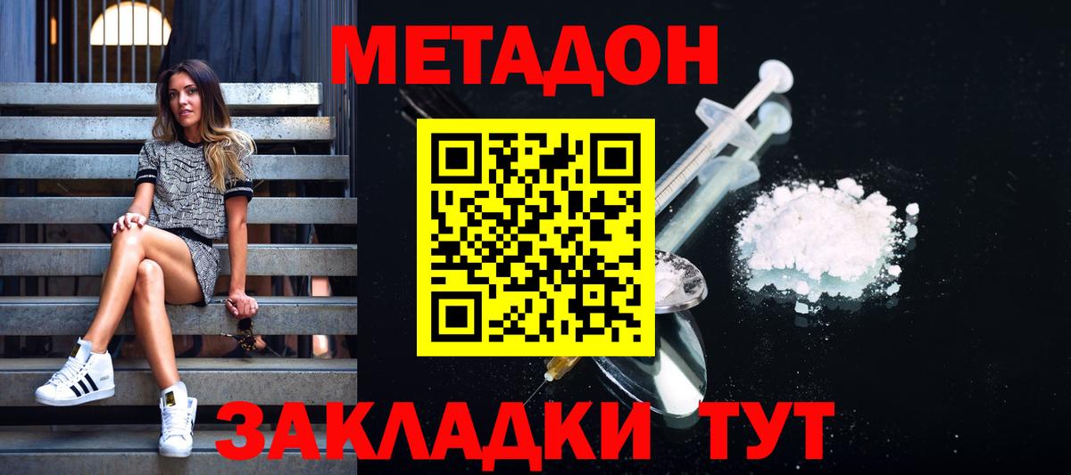 МЕТАДОН VHQ  Метадон кристалл  Выборг  Вход с VPN 